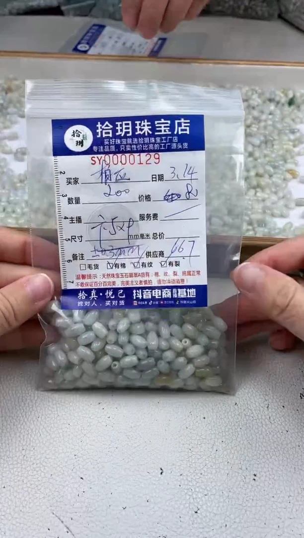 【闪购商品】翡翠散珠米珠卡9+*5+毫米129