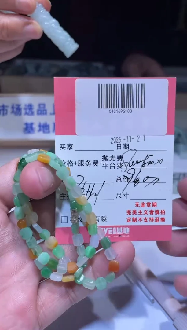 未镶嵌定制翡翠0131695100