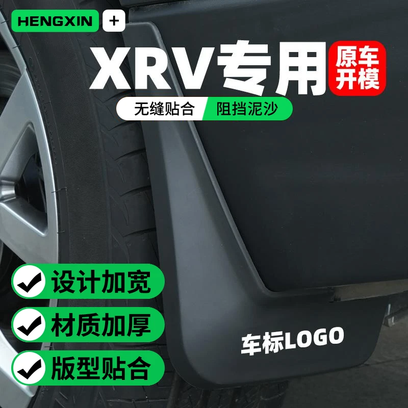 适用24款本田xrv挡泥板缤智致在zrv东风装饰改装配件汽车用品大全