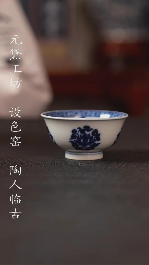 【闪购商品】元黛工坊 团花小压手杯