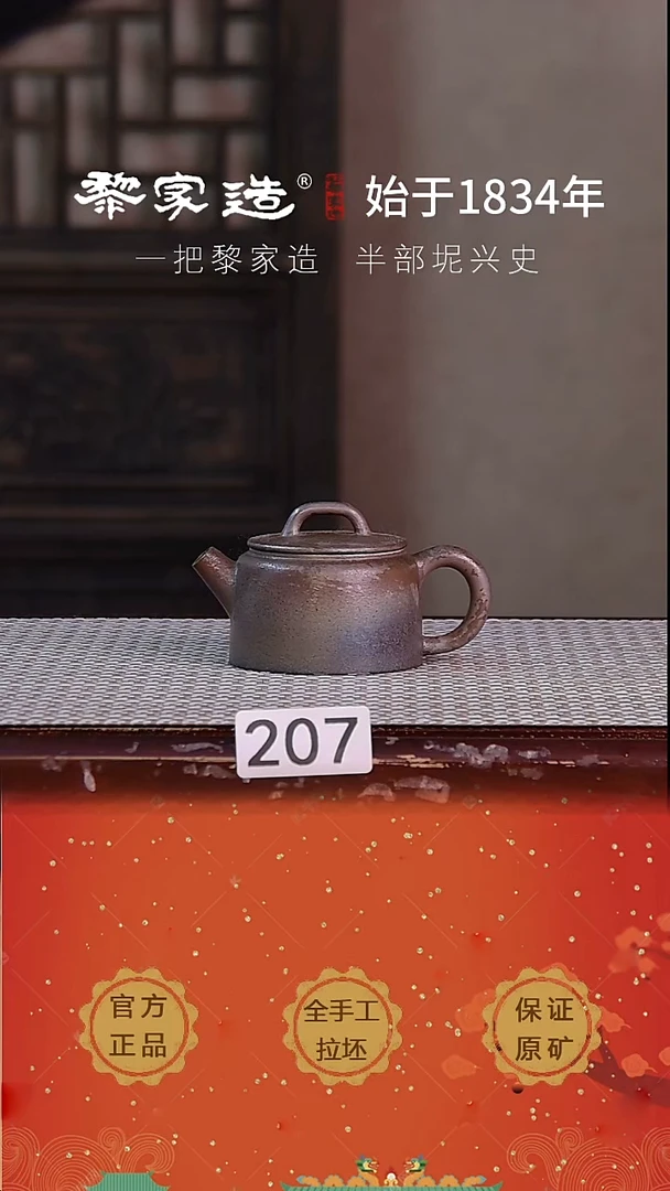 壶207P容量约75cc薄胎柴烧网孔无盒