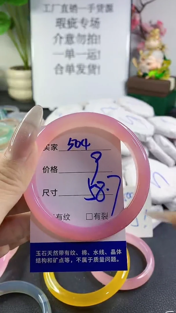 手镯玛瑙/玉髓未镶嵌504
