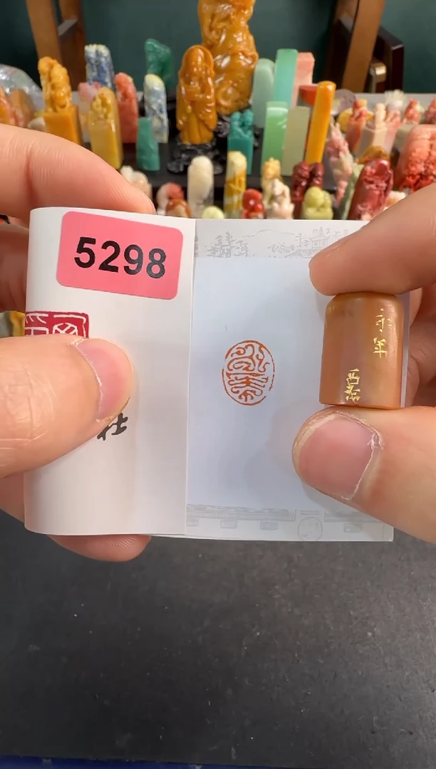 【闪购商品】青田石印石5298编号编号