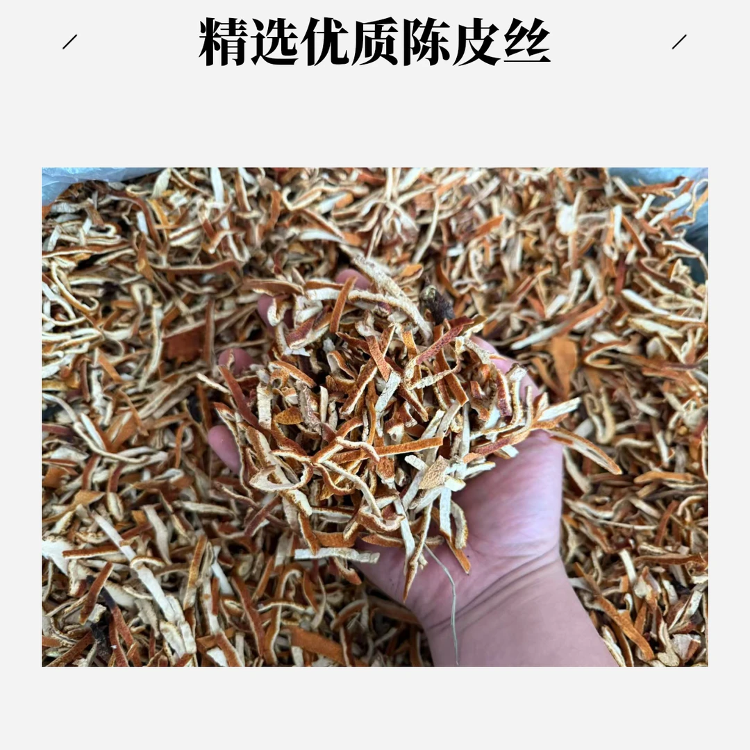 安国中药材市场批发陈皮丝陈皮100-1000g