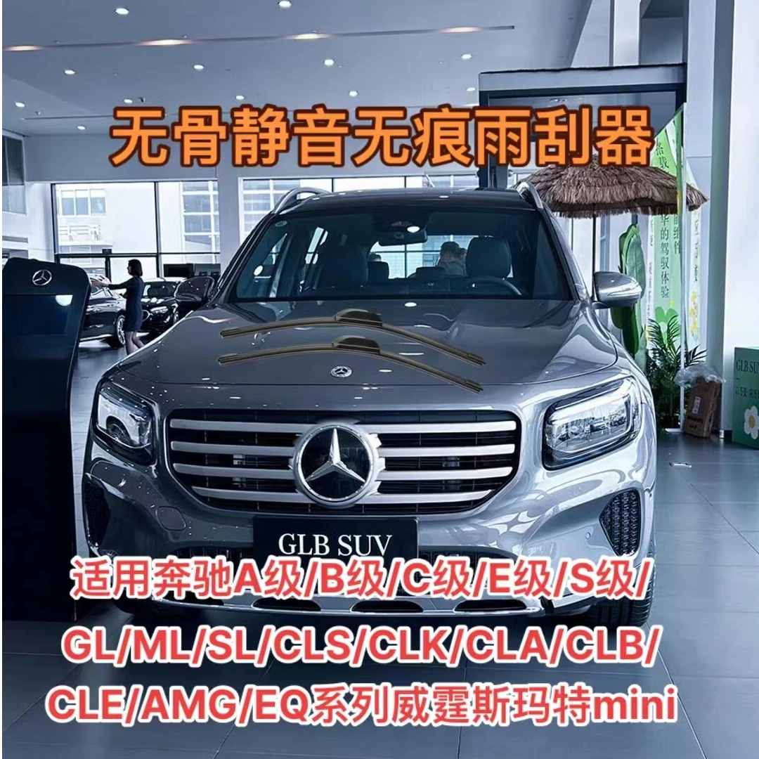 适用奔驰CLS/GLK/GLA/GLB/GLE/AMG/EQ系列威霆斯玛特mini凌特雨刷