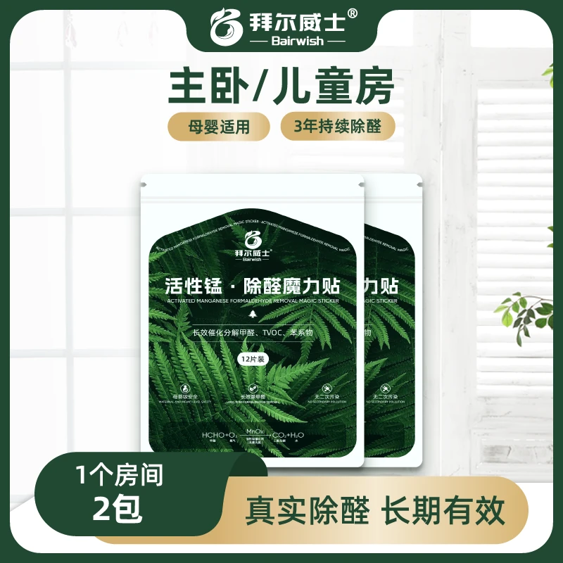 拜尔威士【1个房间】活性锰除醛 主卧/儿童房/深度除醛/3年持续除醛