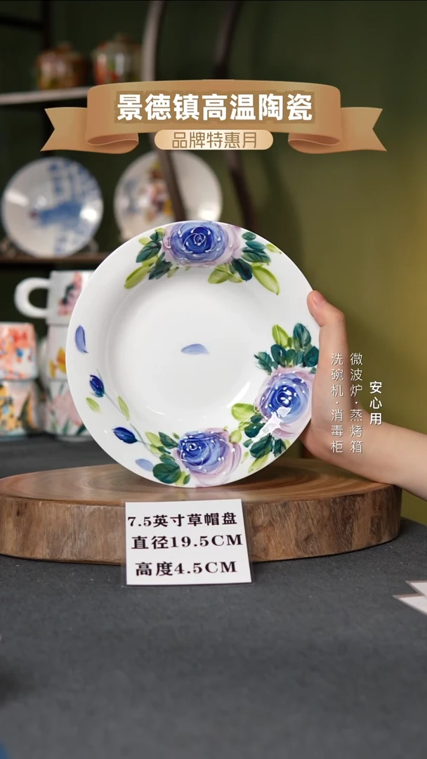 瓷景德镇高温手绘7.5英寸草帽盘紫玫瑰