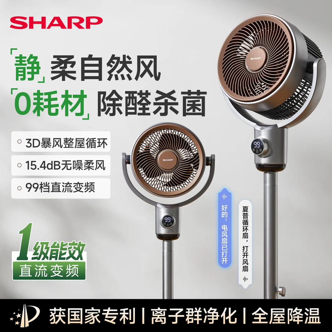 夏普风精灵空气循环扇家用卧室语音静大风力落地扇台立式电风扇