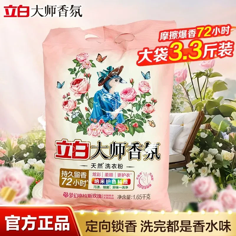 Liby/立白立白大师香氛洗衣粉柔顺低泡易漂护色护衣防串染深层洁净持久留香1.65kg去污