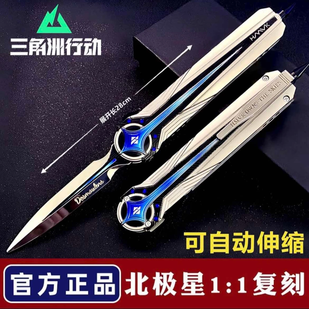 三角洲行动北极星小刀玩具模型游戏周边合金大号模型未开刃伸缩刀