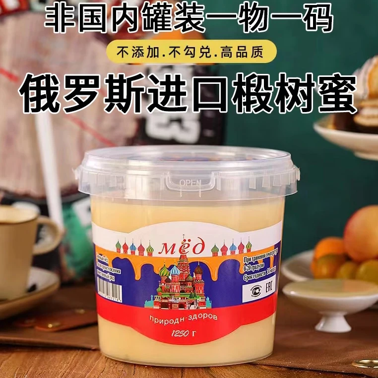 俄罗斯进口椴树蜂蜜非国内罐装1250g