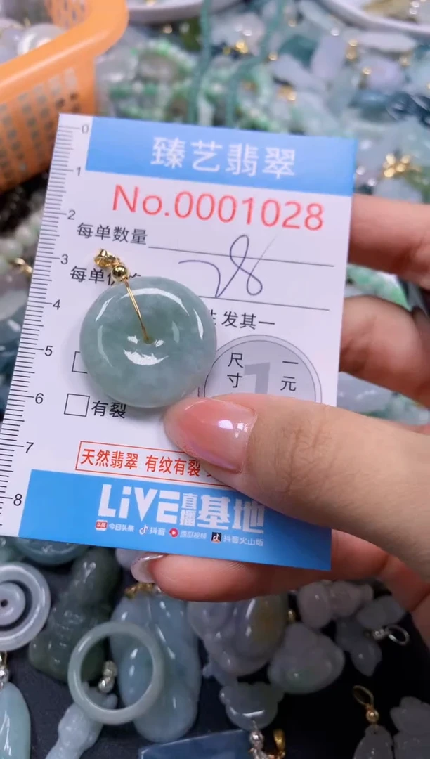颈饰未镶嵌翡翠1028