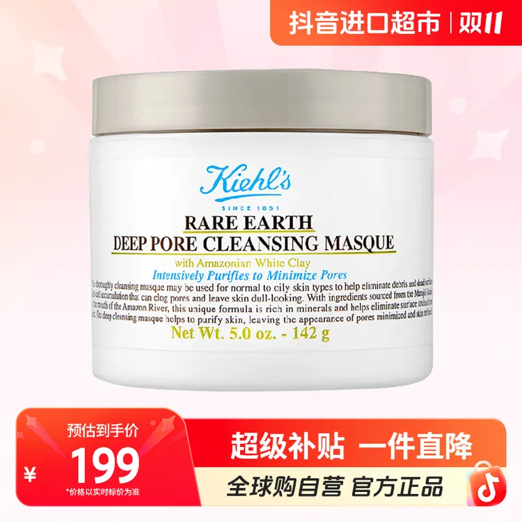 【自营】科颜氏 Kiehl's 正品 亚马逊 白泥面膜 125ml 深层清洁【m】