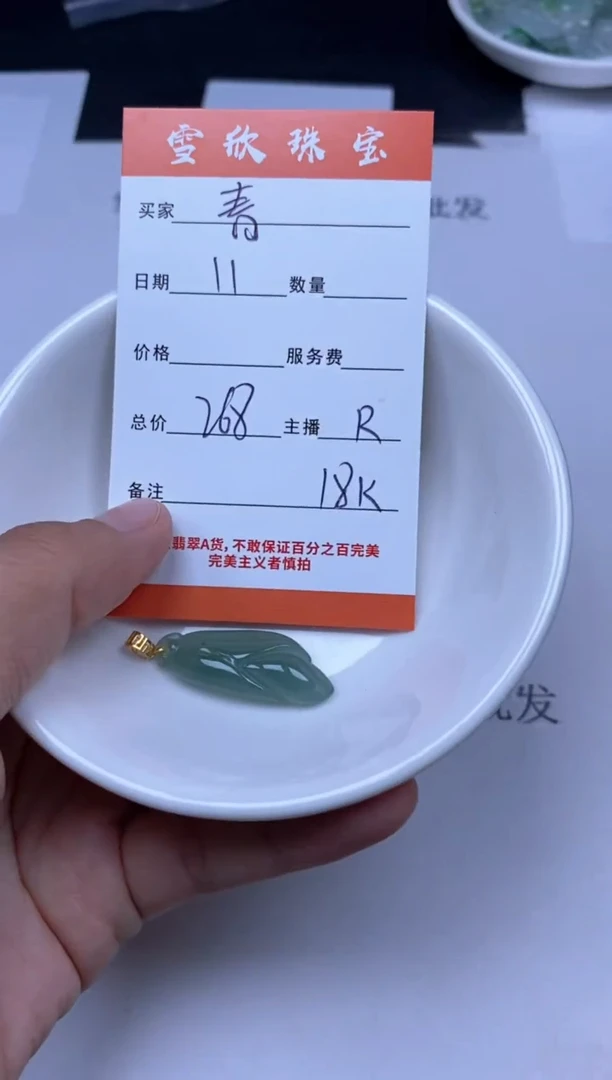 【闪购商品】翡翠颈饰18K金镶嵌雪欣散珠定制diy