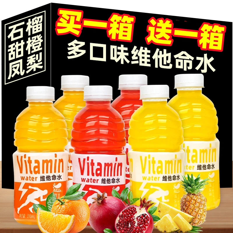 【买一箱送一箱】维他命饮料0蔗糖0脂0卡多口味维他命水310ml/瓶