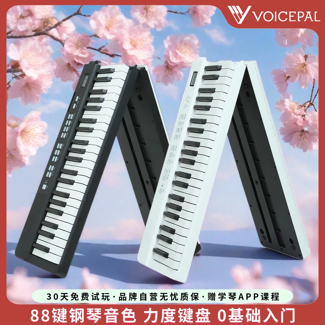 VOICEPAL声派V352可折叠88键盘便携式电钢琴适合初学者家用成年