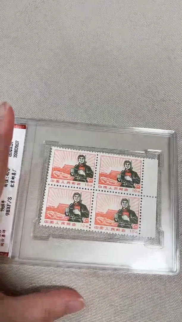 普无号 解放和圣地图案四方联 封装评级 邮票