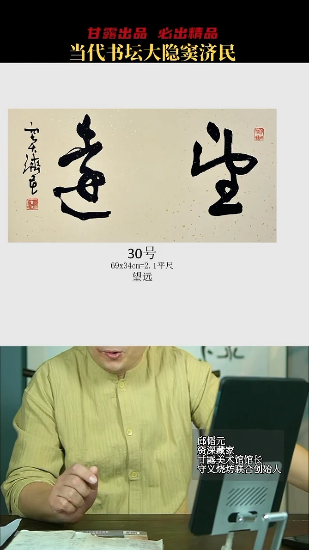 书法窦济民30号2904号