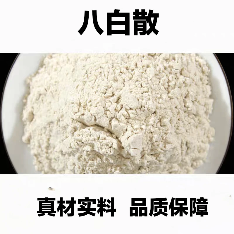 【八白散】原料白僵蚕白芷白附片代客打粉200g百合