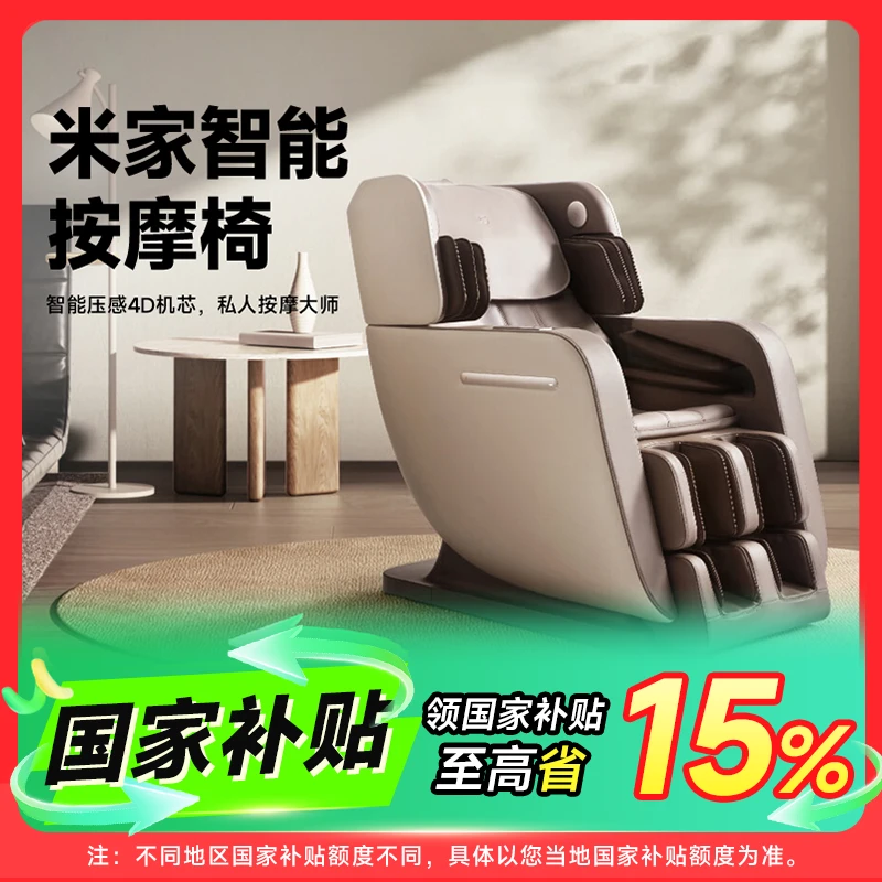 【国家补贴】小米米家智能按摩椅弹性气囊包裹体验悬浮无压按摩