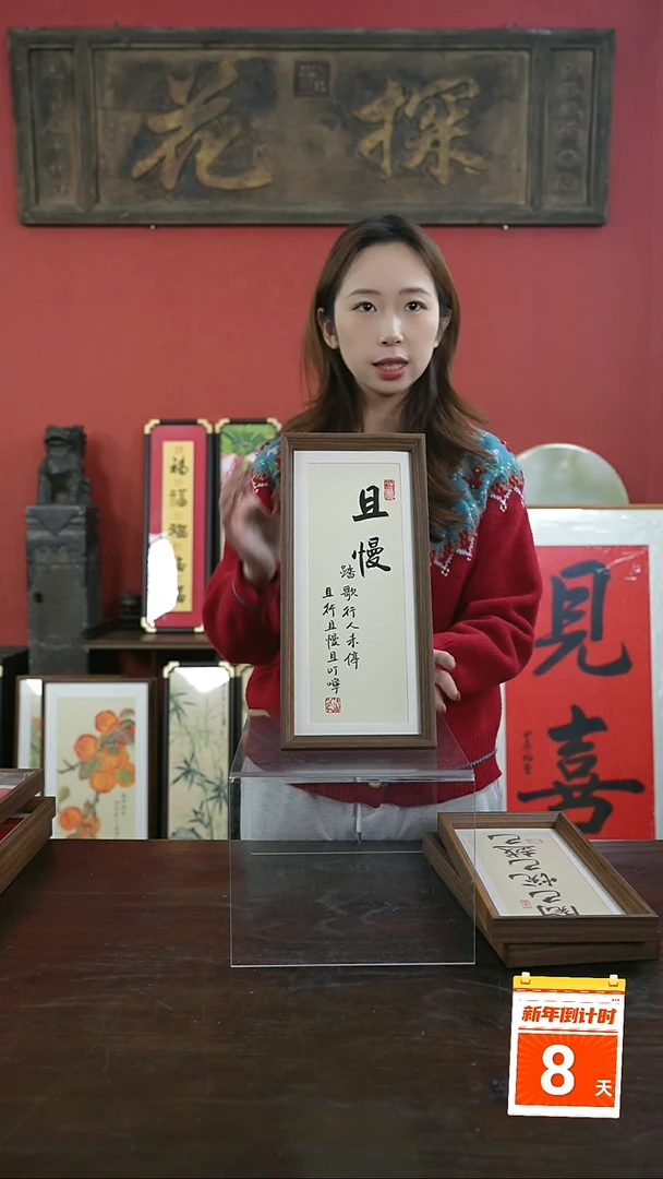 【闪购商品】书法手绘17*38-且慢（一物一拍）