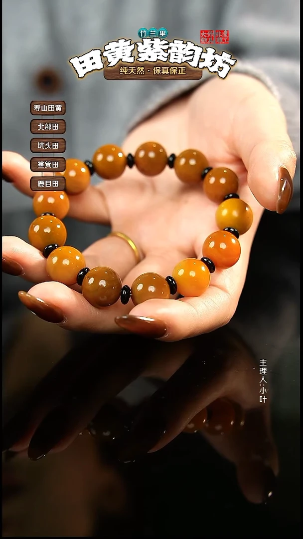 田黄石陌***玉北部田黄手串