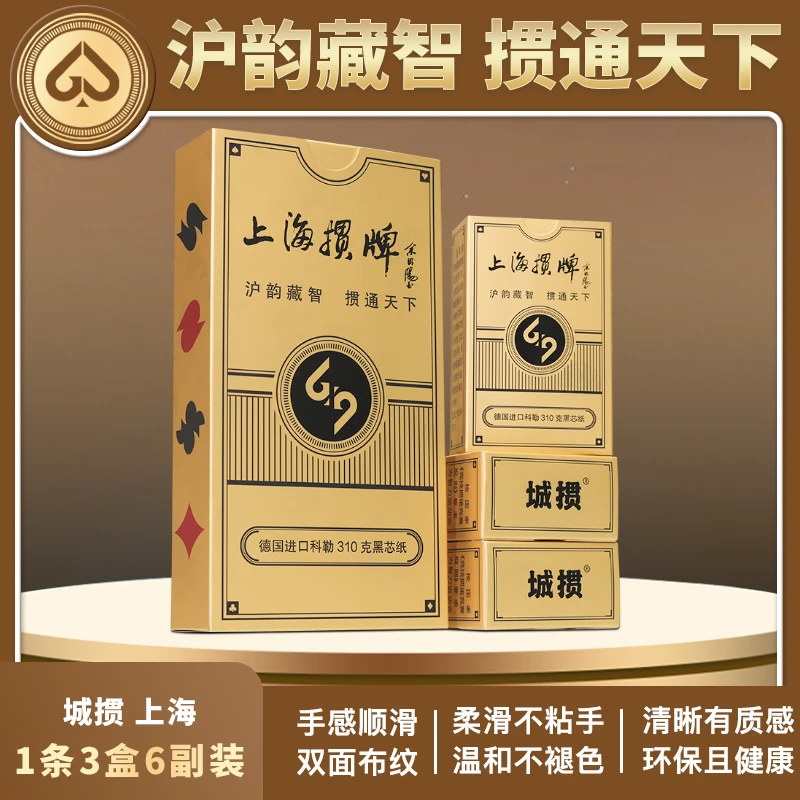 【上海掼牌】高端掼蛋专用扑克创意城市掼牌进口布纹黑芯批发可定制
