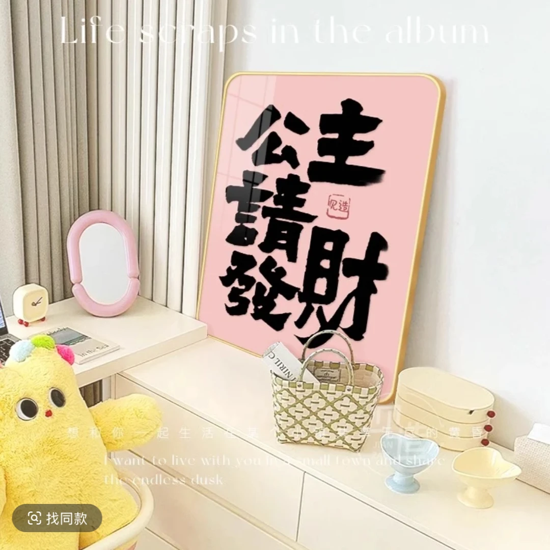 B公主请发财入户玄关装饰画多巴胺ins风客厅挂画创意卧室桌面摆台