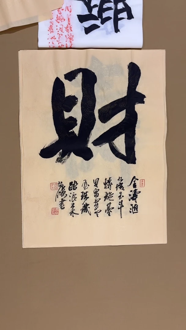 书法冯尚杰老师书法福利