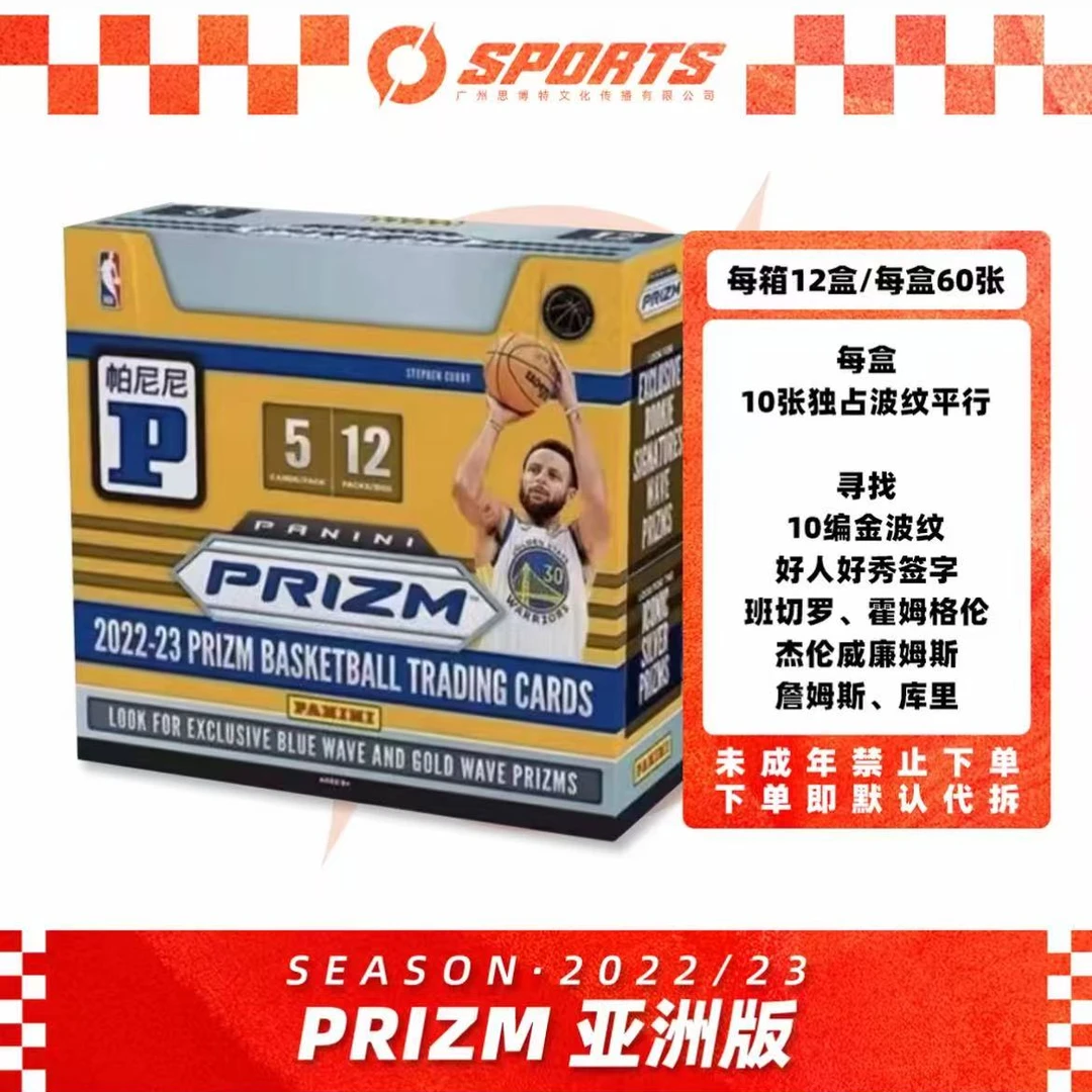 22-23 篮球 帕尼尼 Prizm 亚洲版 球星卡盒【未成年禁止下单】