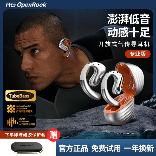 开石OpenRockPro开放式无线超长续航蓝牙耳机不入耳【官旗】