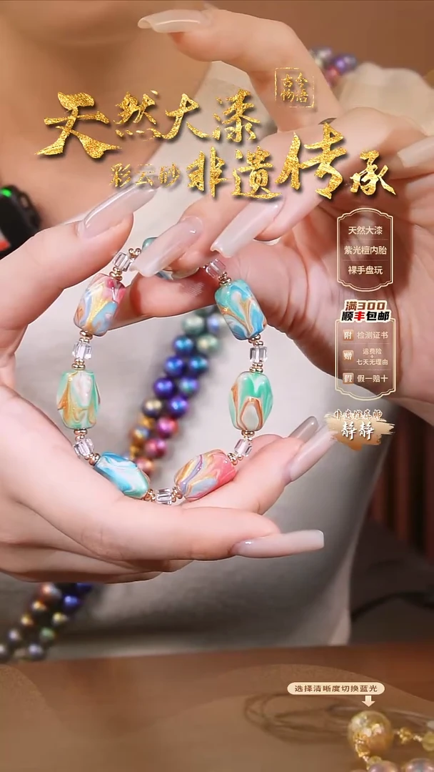 彩云砂异形珠手链多宝