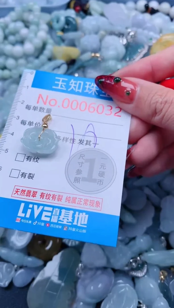 【闪购商品】翡翠吊坠(不含链)未镶嵌6032