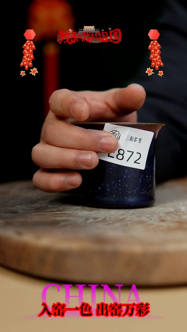 【闪购商品】【郑在说瓷】钧瓷作品—872