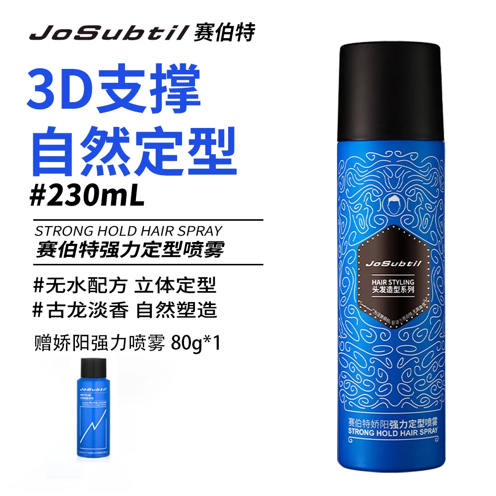 赛伯特定型喷雾230ml持久强力清香蓬松造型干胶立体