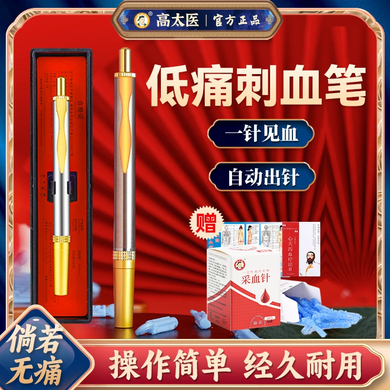 高太医采血笔不锈钢双开口易清理血糖采血笔全自动连续出针可调