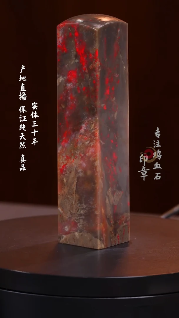 昌化石牛角冻鸡血石