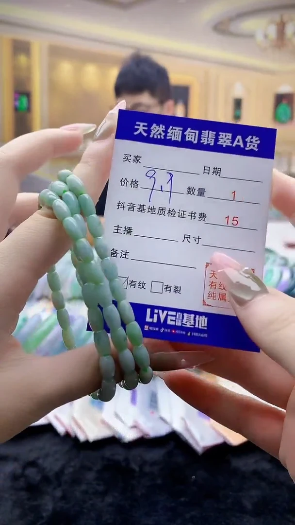 翡翠散珠0398706001