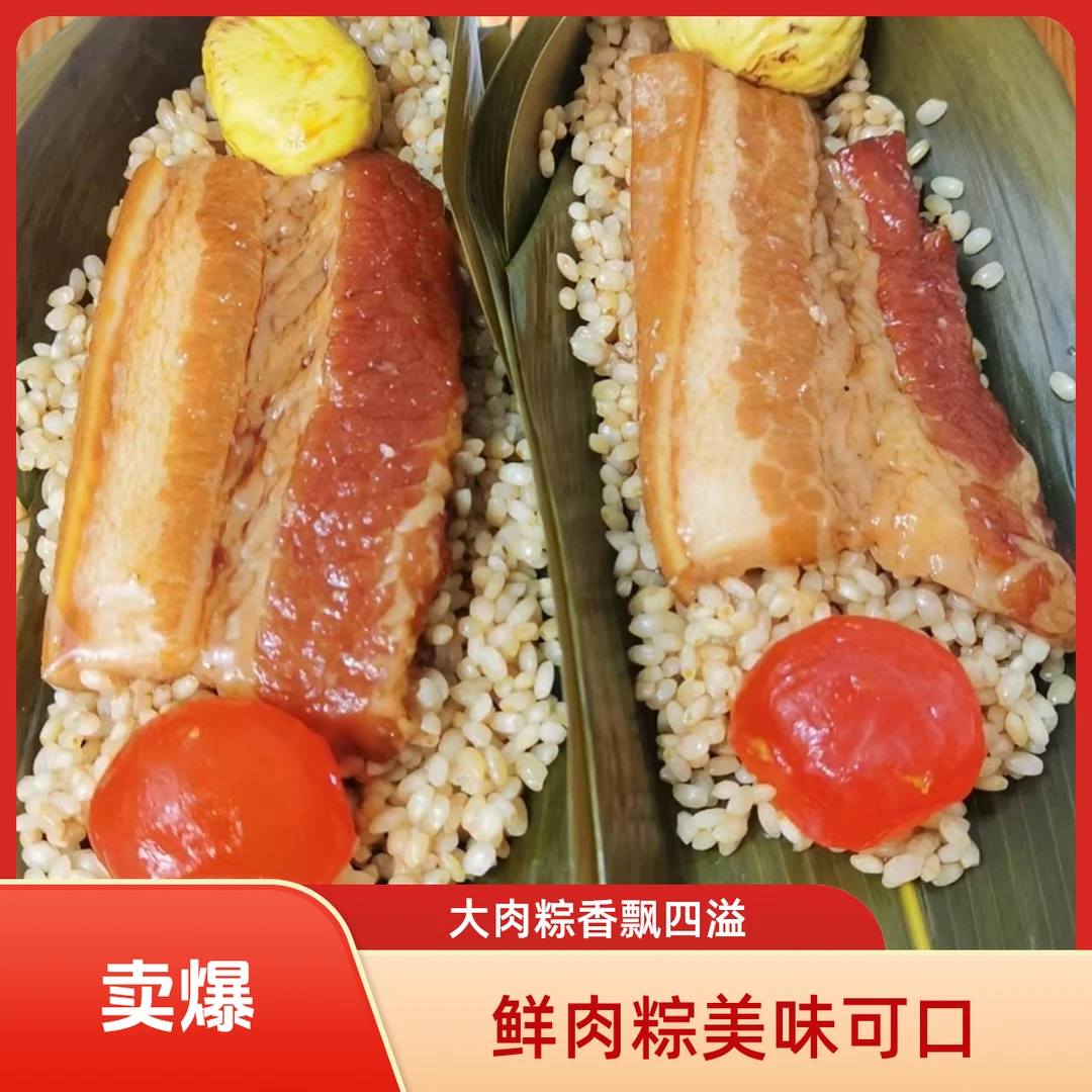 板栗蛋黄五花肉粽8个装。夜宵