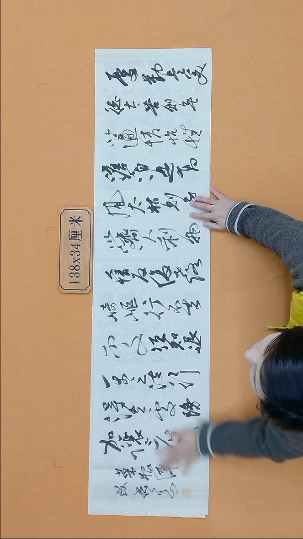 书法成德刚 江苏盐城 34*138 四平尺