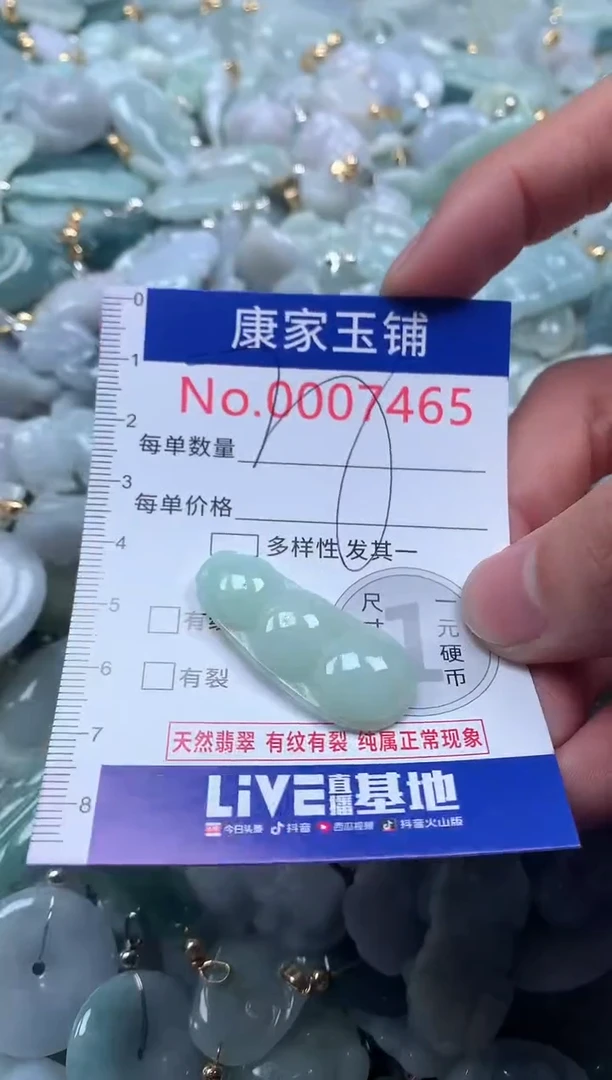 【闪购商品】翡翠吊坠(不含链)未镶嵌7465