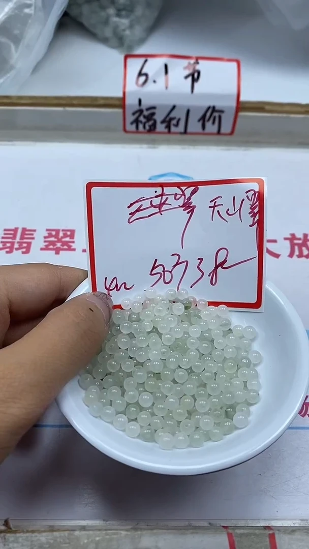 石英质玉散珠未镶嵌B65 天山翠4mm50个3.8元