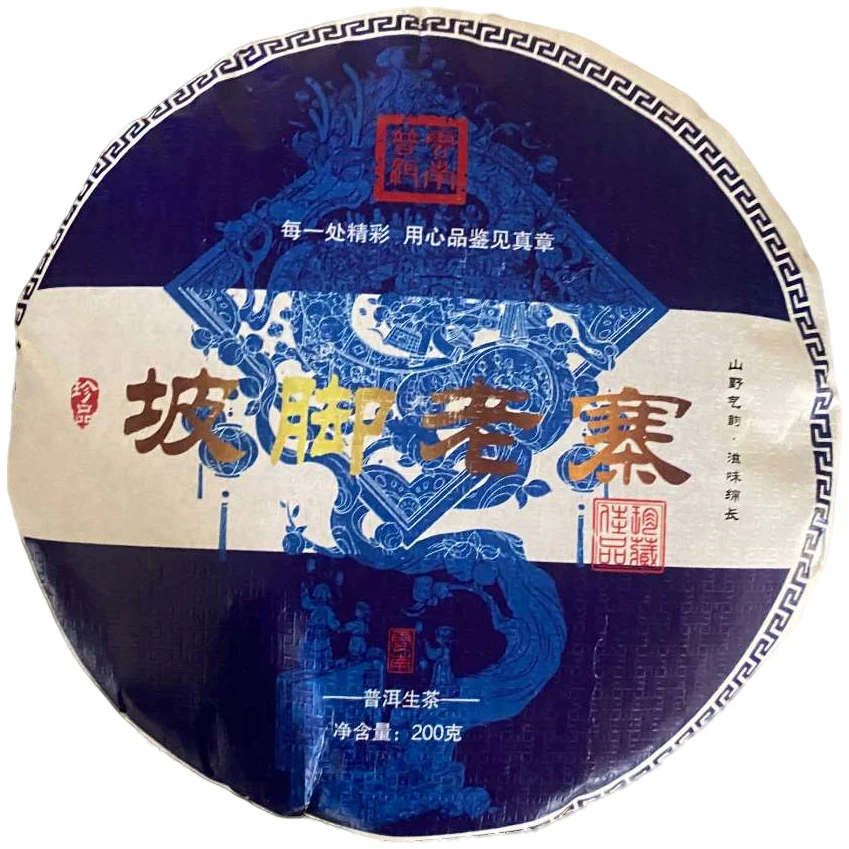 2024年 坡脚老寨 云南普洱茶普洱生茶紧压茶200g/饼