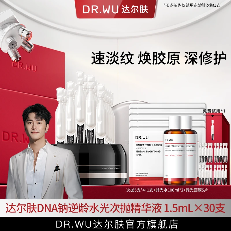 达尔肤DNA钠逆龄水光次抛精华液K精华淡纹紧致 B