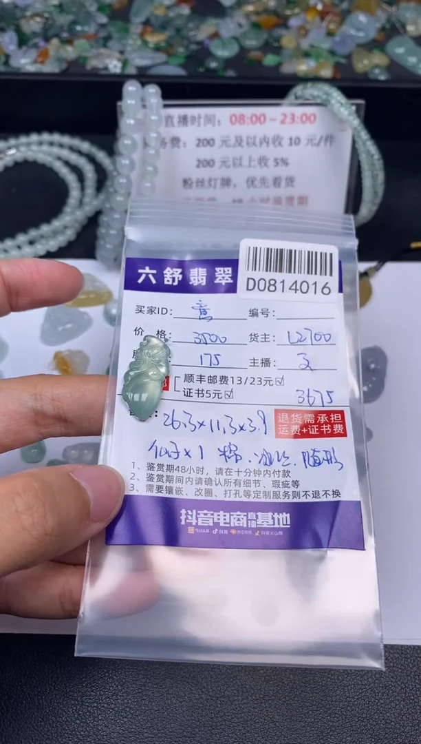 翡翠未镶嵌吊坠(不含链)·***·D0814016