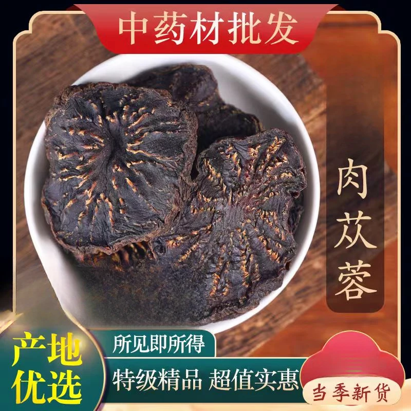 阿拉善肉苁蓉500克正品大切片中药材大芸适合秋冬季苁蓉泡酒山药