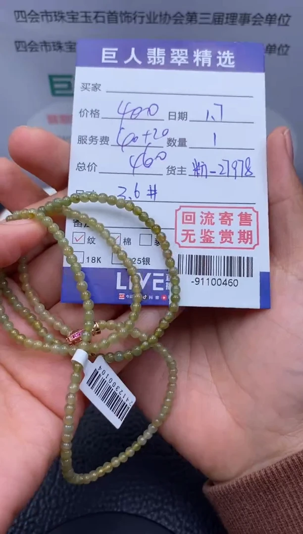 【闪购商品】翡翠颈饰未镶嵌手串多人-91100460