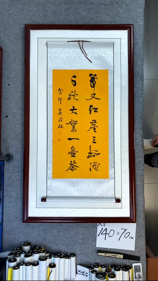 书法吴茂林三尺竖卷轴万丈红尘