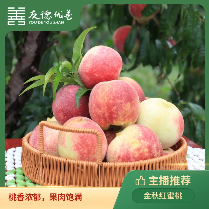山东蒙阴金秋红蜜桃冬桃 3斤/4.5斤 桃香浓郁， 海阳 冬雪桃
