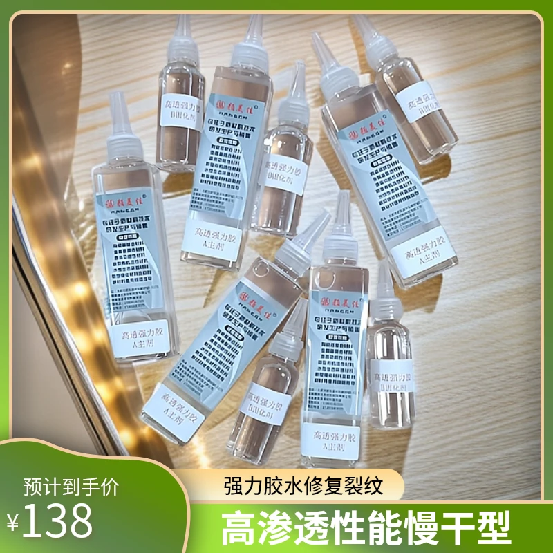 高渗透强力胶大理石裂纹修复胶双组份慢干型AB胶